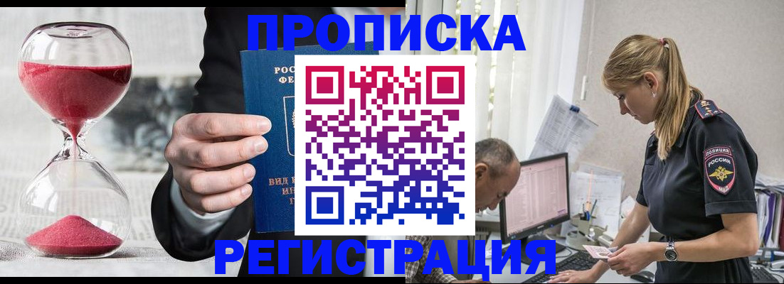 временная регистрация для всех в Уржуме